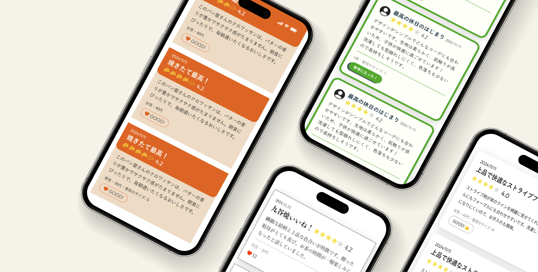 スマートフォン画面に表示されたレビューの集合。クロワッサンやデザイン、ストライプブーツの評価が4.2や4.0と記載され、「GOOD」や参考になった数の表示もあります。